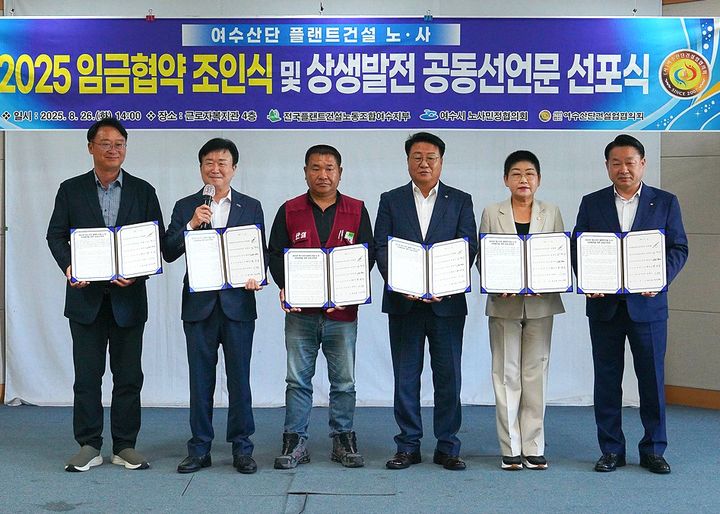 [여수=뉴시스] 여수시 노사민정협의회와 여수산단 플랜트건설 노사가 여수시 근로자복지회관에서 '상생발전 공동선언 선포식'을 하고 있다. (사진=여수시 제공) 2025.08.27. photo@newsis.com *재판매 및 DB 금지