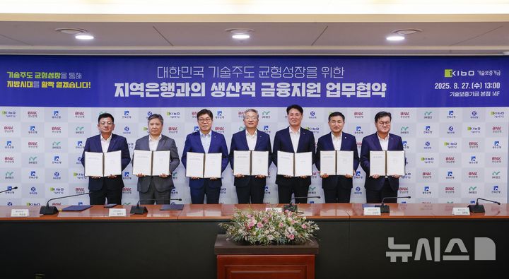 [전주=뉴시스]윤난슬 기자 = JB금융그룹 전북은행은 27일 기술보증기금 본점에서 '기술주도 균형성장을 위한 지역은행과의 생산적 금융지원 업무협약'을 체결했다고 밝혔다. (사진=전북은행 제공) 2025.08.27. photo@newsis.com