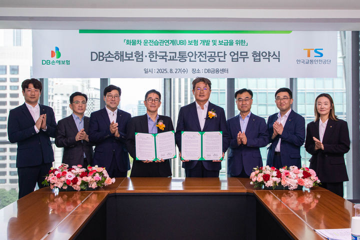 [서울=뉴시스] 한국교통안전공단(TS)은 27일 서울 강남구 대치동 DB손해보험 사옥에서 DB손해보험과 '화물차 운전습관연계(UBI) 보험 개발 및 보급을 위한 업무협약'을 체결했다. (사진=TS 제공) 2025.08.27. photo@newsis.com *재판매 및 DB 금지