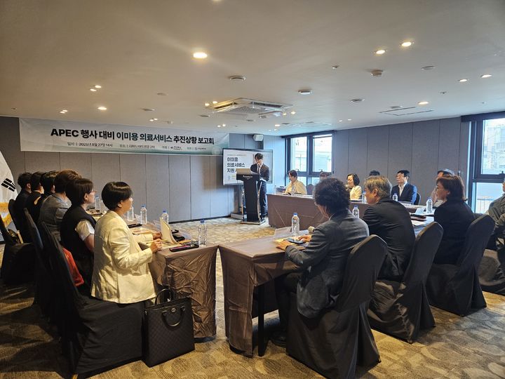 [안동=뉴시스] 27일 구미 라마다 바이 윈덤 호텔에서 'APEC 행사 대비 이미용 의료서비스 추진 상황 보고회'가 열리고 있다. (사진=경북도 제공) 2025.08.27 *재판매 및 DB 금지