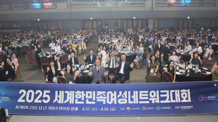 [창원=뉴시스] 강경국 기자 = 27일 경남 창원컨벤션센터에서 2025 세계한민족여성네트워크(KOWIN) 대회 개막식이 열리고 있다. (사진=창원시청 제공). 2025.08.27. photo@newsis.com *재판매 및 DB 금지