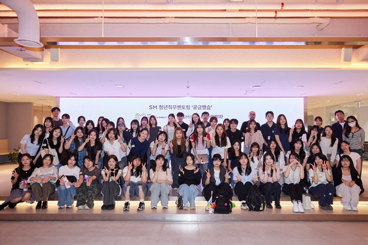 [서울=뉴시스] SM엔터테인먼트는 지난 26일 서울 성수동 본사 사옥에서 청년 직무 멘토링 '궁금했슴'을 개최했다. (사진=SM엔터테인먼트 제공) 2025.08.27. photo@newsis.com *재판매 및 DB 금지