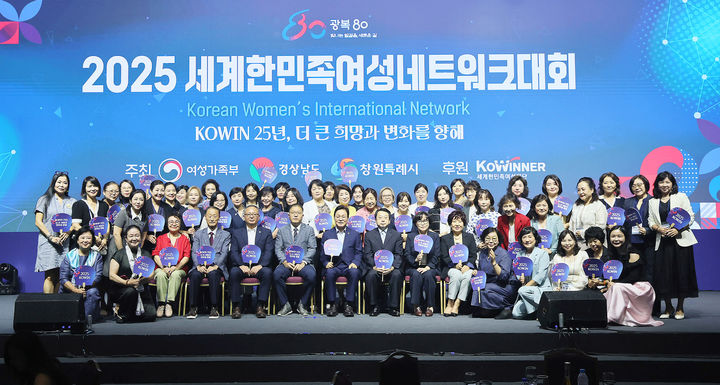 [창원=뉴시스] 강경국 기자 = 27일 경남 창원컨벤션센터에서 2025 세계한민족여성네트워크(KOWIN) 대회 개막식이 열리고 있다. (사진=창원시청 제공). 2025.08.27. photo@newsis.com *재판매 및 DB 금지