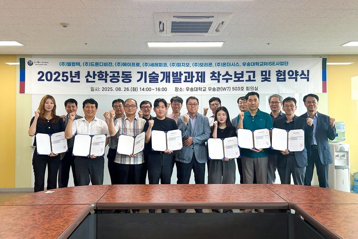 [대전=뉴시스] 우송대 RISE사업단 '산학공동 기술개발과제 착수보고회' 참석자들 기념촬영. (사진=우송대 제공) 2025.08.27. photo@newsis.com *재판매 및 DB 금지