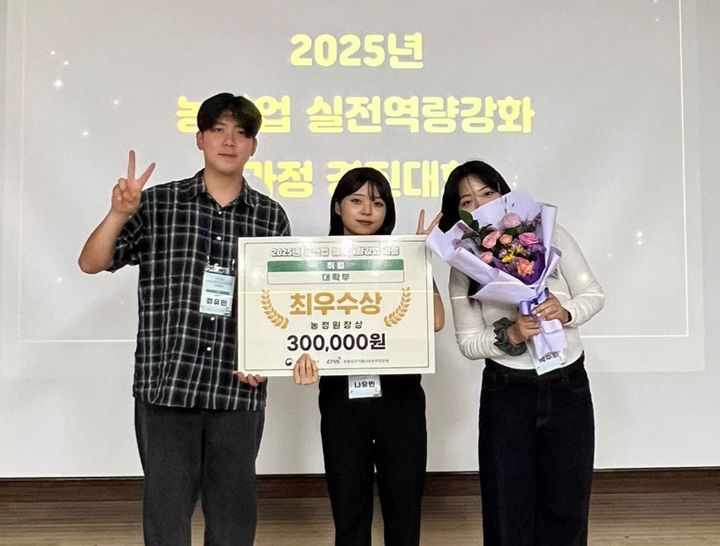 [공주=뉴시스] 최우수상을 받은 공주대 원예학과 학생들 기념촬영. (사진=국립공주대 제공) 2025.08.27. photo@newsis.com *재판매 및 DB 금지