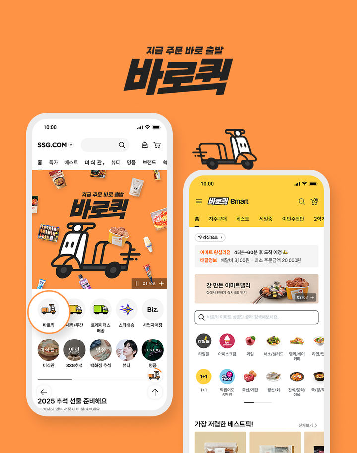 (사진=SSG닷컴 제공) *재판매 및 DB 금지