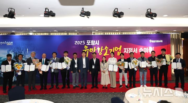 포항시, '11개 유망 강소기업' 지정...기업 하기 좋은 도시 - 뉴스 썸네일 이미지