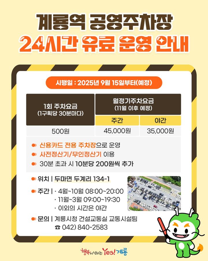 [계룡=뉴시스]계룡시는 9월부터 계룡역 공영주차장을 유료로 전환하기로 했다. 2025. 08. 27 photo@newsis.com *재판매 및 DB 금지