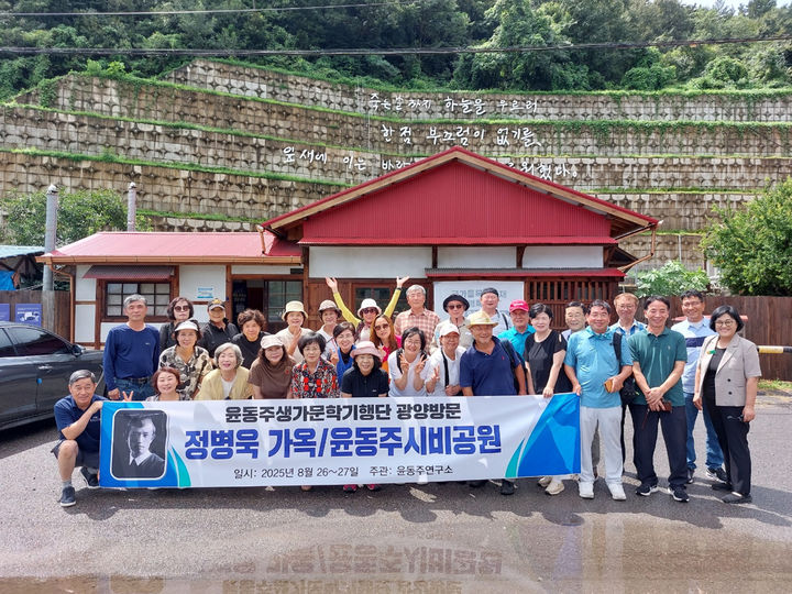[광양=뉴시스] 윤동주연구소와 천안학연구소 회원 30여 명으로 구성된 문학기행단이 26~27일 윤동주 테마관광 상품의 일환으로 광양을 찾아 시인을 기억하고 시 세계를 탐험하고 있다. (사진=광양시 제공) 2025.08.27. photo@newsis.com *재판매 및 DB 금지