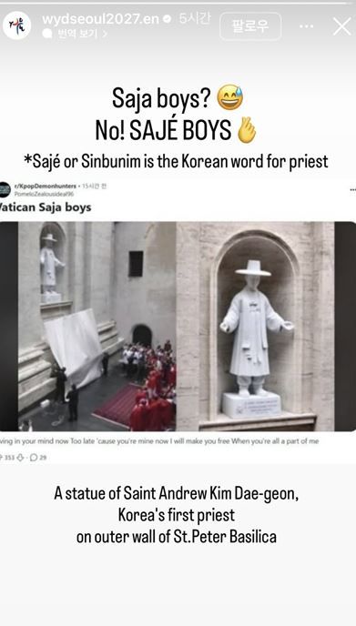 [뉴시스] 가톨릭 세계 청년의 날 공식 계정은 해당 게시글을 캡처해 스토리에 공유하며 “사자보이즈가 아닌, 사제보이즈(Saja boys? No! Saje boys)”라고 유쾌하게 반응했다. (사진=인스타그램 캡처 @wydseoul2027.en) *재판매 및 DB 금지