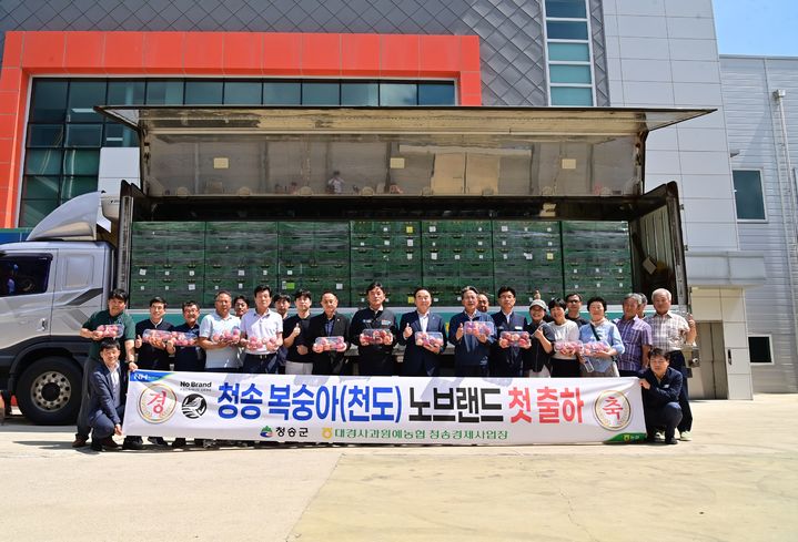  [청송=뉴시스] 청송군에서 청송복숭아 대형유통업체 출하식이 열리고 있다. (사진=청송군 제공) 2025.08.27. photo@newsis.com *재판매 및 DB 금지