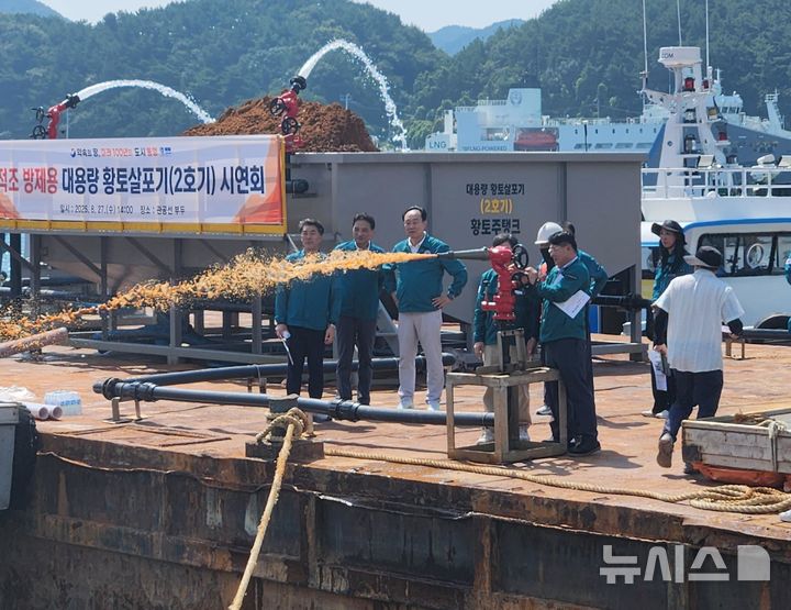 [통영=뉴시스]27일 오후 경남 통영시 관공선 부두에서 적조 방제용 대용량 황토살포기 2호 시연회가 열리고 있다.(사진=경남도 제공) 2025.08.27. photo@newsis.com