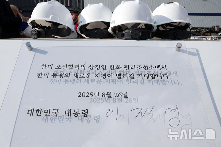 [필라델피아=뉴시스] 고범준 기자 = 이재명 대통령이 26일(현지 시간) 필라델피아 한화 필리조선소를 방문해 서명한 방명록. 2025.08.27. bjko@newsis.com