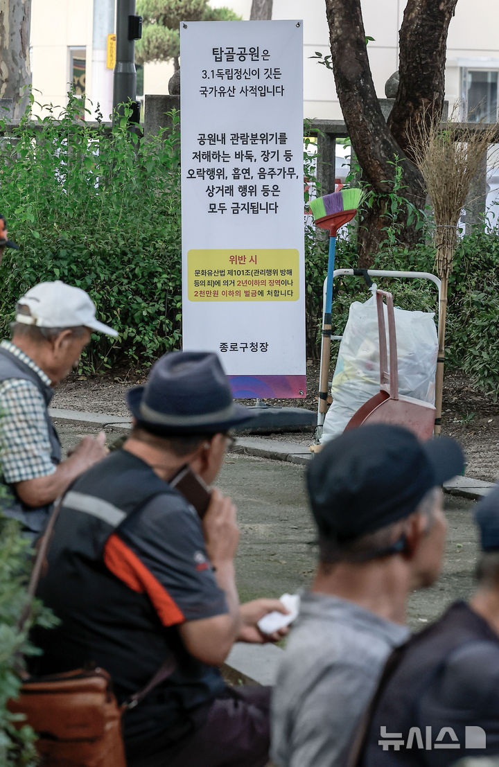 [서울=뉴시스] 정병혁 기자 = 27일 서울 종로구 탑골공원에 바둑, 장기 등 오락행위, 흡연, 음주가무, 상거래 행위 등을 금지한다는 내용의 안내문이 설치되어 있다. 서울 종로구는 독립운동 정신이 깃든 탑골공원의 역사적 가치를 보존하고 시민 모두가 쾌적하고 안전하게 공원을 이용할 수 있도록 공원 내 질서 계도에 집중하고 있다고 밝혔다. 2025.08.27. jhope@newsis.com