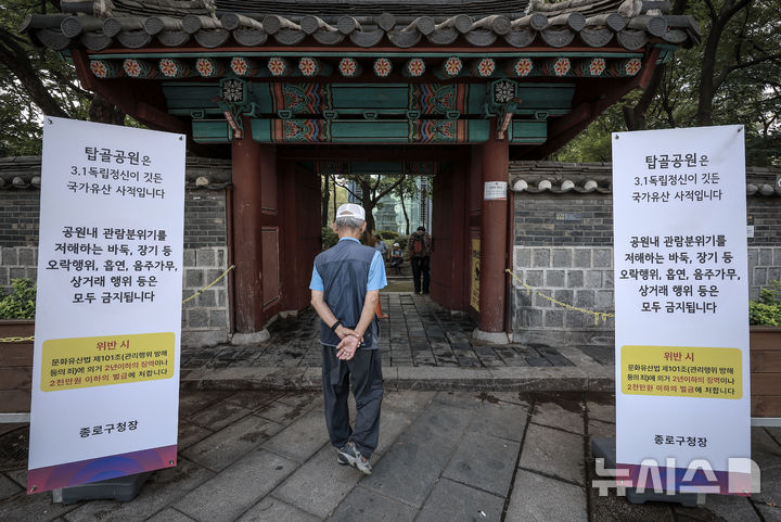 [서울=뉴시스] 정병혁 기자 = 27일 서울 종로구 탑골공원에 바둑, 장기 등 오락행위, 흡연, 음주가무, 상거래 행위 등을 금지한다는 내용의 안내문이 설치되어 있다. 서울 종로구는 독립운동 정신이 깃든 탑골공원의 역사적 가치를 보존하고 시민 모두가 쾌적하고 안전하게 공원을 이용할 수 있도록 공원 내 질서 계도에 집중하고 있다고 밝혔다. 2025.08.27. jhope@newsis.com