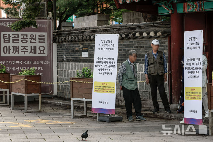 [서울=뉴시스] 정병혁 기자 = 술에 취해 서울 종로구 탑골공원의 담장을 훼손한 20대 남성이 징역형 집행유예를 선고받았다. 사진은 지난해 8월 27일 서울 종로구 탑골공원에 바둑, 장기 등 오락행위, 흡연, 음주가무, 상거래 행위 등을 금지한다는 내용의 안내문이 설치돼 있는 모습. 2026.07.17. jhope@newsis.com