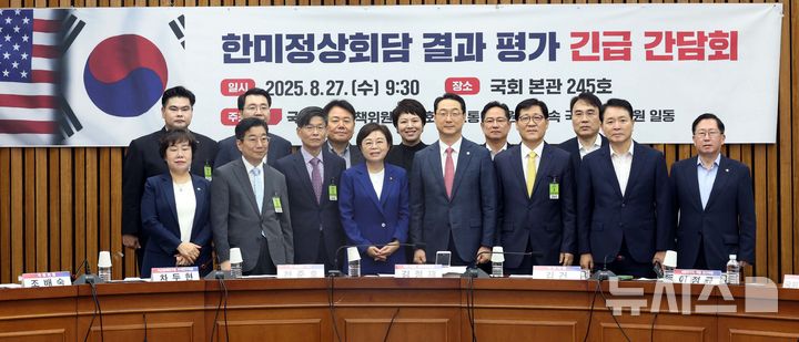 [서울=뉴시스] 조성봉 기자 = 김정재 국민의힘 정책위의장과 국회 외교통일위원회 김건 간사를 비롯한 의원들이 지난 8월27일 오전 서울 여의도 국회에서 열린 한미정상회담 결과 평가 긴급 간담회에 앞서 기념촬영을 하고 있다. 20205.08.27. suncho21@newsis.com