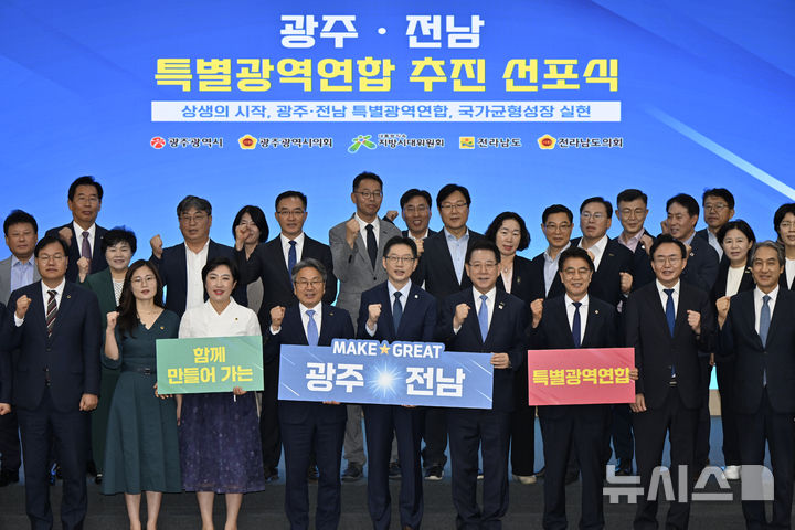 [나주=뉴시스] 박기웅 기자 = 27일 오전 전남 나주시청 대회의실에서 열린 광주·전남 특별광역연합 추진 선포식에서 김경수 지방시대위원장과 강기정 광주시장, 김영록 전남도지사 등 관계자들이 기념사진을 찍고 있다. 2025.08.27. pboxer@newsis.com