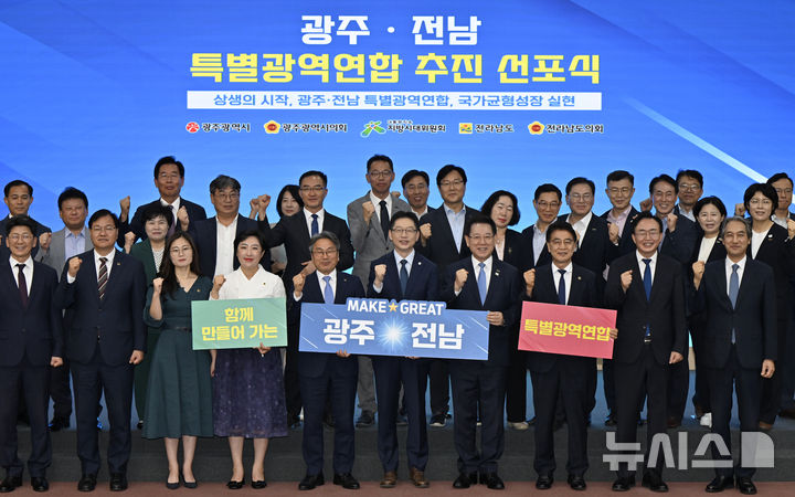 [나주=뉴시스] 박기웅 기자 = 27일 오전 전남 나주시청 대회의실에서 열린 광주·전남 특별광역연합 추진 선포식에서 김경수 지방시대위원장과 강기정 광주시장, 김영록 전남도지사 등 관계자들이 기념사진을 찍고 있다. 2025.08.27. pboxer@newsis.com