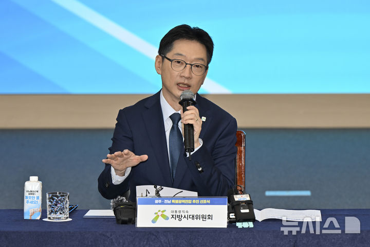 [나주=뉴시스] 박기웅 기자 = 27일 오전 전남 나주시청 대회의실에서 열린 광주·전남 특별광역연합 추진 선포식에서 김경수 지방시대위원장이 축사를 하고 있다. 2025.08.27. pboxer@newsis.com