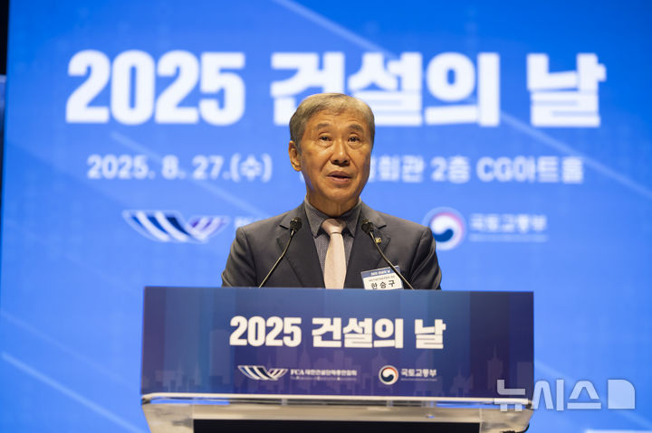 [서울=뉴시스] 김근수 기자 = 한승구 대한건설단체총연합회 회장이 27일 서울 강남구 건설회관에서 열린 2025 건설의 날 기념식에서 개회사를 하고 있다. 2025.08.27. ks@newsis.com