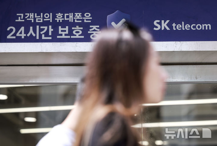 [서울=뉴시스] 정병혁 기자 = 27일 서울시내에 위치한 SKT매장에 정보보호 관련 안내문이 붙어있다.  SK텔레콤 해킹사고와 관련해 개인정보 유출 여부를 조사 중인 개인정보보호위원회의 제재 수위에 업계의 관심이 집중되고 있다. 개인정보위는 이날 전체회의에 SK텔레콤 관련 처분안을 상정한다. 회의는 비공개로 진행되며, 결과는 다음날 브리핑을 통해 발표된다. 다만 최종 결론이 미뤄질 경우 공식 발표 시점은 늦춰질 수 있다. 2025.08.27. jhope@newsis.com