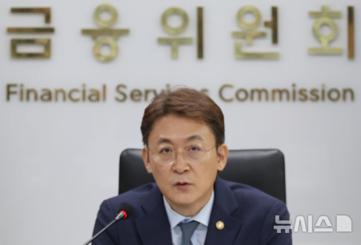 [서울=뉴시스] 김명원 기자 = 권대영 금융위원회 부위원장 겸 증권선물위원장(증선위원장)이 27일 서울 종로구 정부서울청사에서 열린 증권선물위원회 정례회의에 참석해 발언하고 있다. 2025.08.27. kmx1105@newsis.com