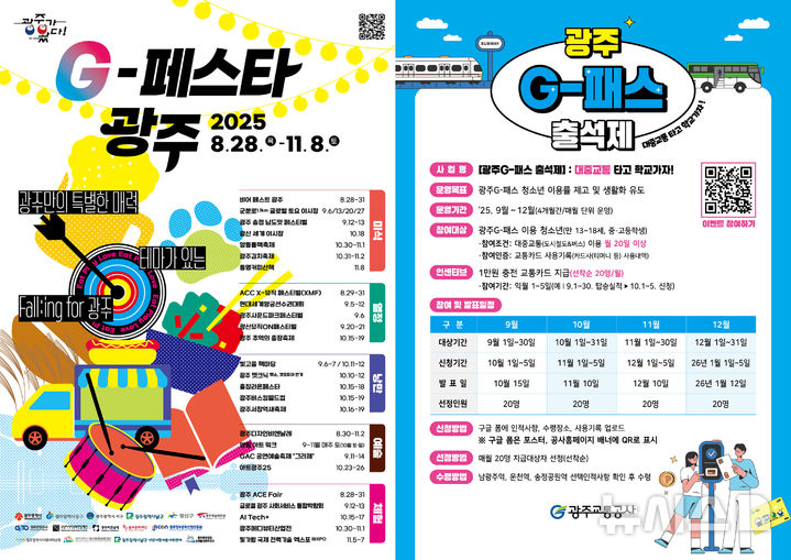 [광주=뉴시스] 광주 지(G)-페스타 광주 가을 축제 풍성. (사진=광주시청 제공). photo@newsis.com *재판매 및 DB 금지