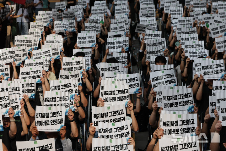 [성남=뉴시스] 황준선 기자 = 네이버와 네이버 손자회사 6개 법인(그린웹서비스, 스튜디오리코, 엔아이티서비스, 엔테크서비스, 인컴즈, 컴파트너스) 노동조합원들이 27일 오후 경기 성남시 분당구 네이버 본사 앞에서 2025년 임금협상 및 단체교섭, 복지 개선 촉구 집회를 하고 있다. 2025.08.27. hwang@newsis.com