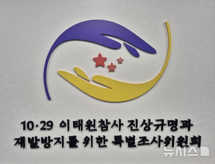 이태원참사 특조위, 3월 청문회 실시…참사 책임 소재 규명