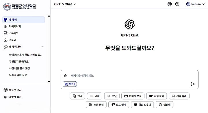 군산대, AI 허브 서비스 개통…업무 효율·교육 혁신 기대
