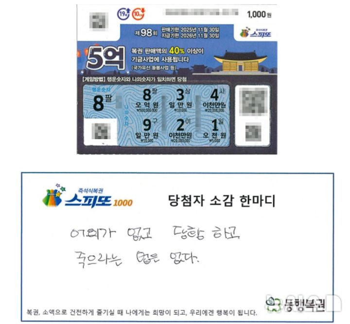 "담배 대신 복권 사자"…금연 결심하며 산 복권 '5억' 당첨