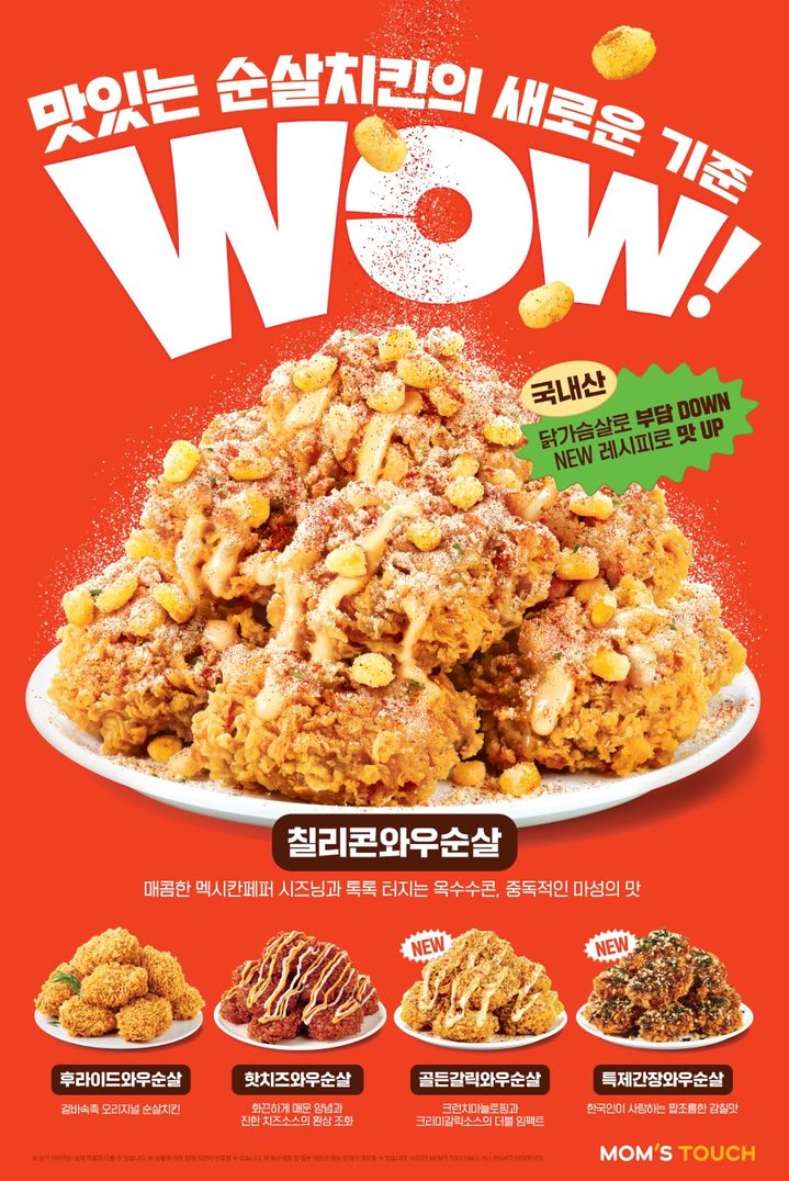 [서울=뉴시스] 맘스터치 '와우순살' 5종 포스터.(사진=맘스터치앤컴퍼니 제공) *재판매 및 DB 금지