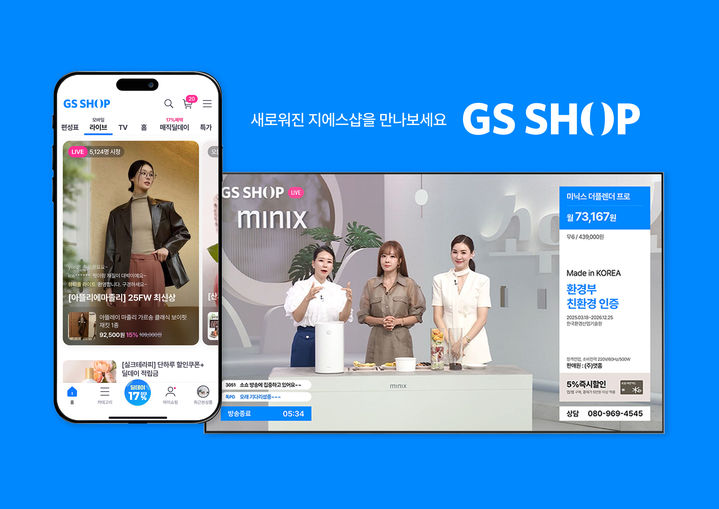 (사진=GS샵 제공) *재판매 및 DB 금지