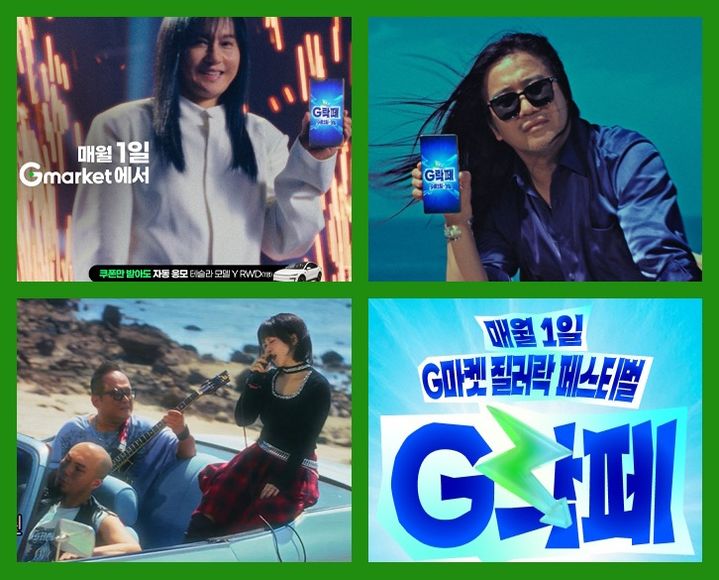 [서울=뉴시스] 신세계그룹 계열 이커머스 G마켓은 김경호·박완규·체리필터 등 락커 3인방을 새로운 광고 모델로 발탁하고 특가 프로모션 'G락페' 홍보에 나선다고 28일 밝혔다.(사진=G마켓 제공) *재판매 및 DB 금지