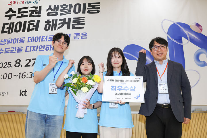 [서울=뉴시스] KT는 지난 27일 서울시립대 100주년기념관에서 서울특별시, 서울시립대와 함께 '수도권 생활이동 데이터 해커톤'을 개최했다고 28일 밝혔다. 사진은 학생부 취우수상을 수상한 팀 모습. (사진=KT 제공) 2025.08.28. photo@newsis.com *재판매 및 DB 금지