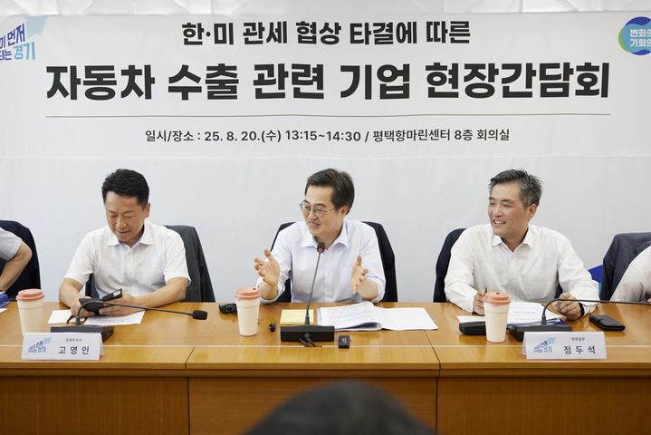8월 20일 평택항마린센터에서 열린 자동차 수출 관련 기업 현장간담회(사진=경기도 제공) *재판매 및 DB 금지
