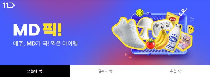 (사진=11번가 제공) *재판매 및 DB 금지