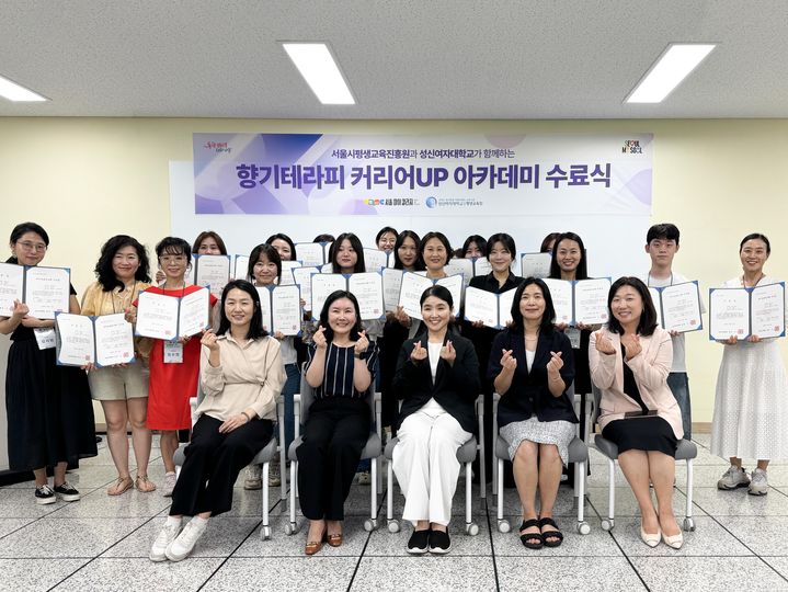 [서울=뉴시스] 성신여대와 서울시평생교육진흥원이 주최한 '향기테라피 커리어UP 아카데미' 수료식에서 수료생들이 기념사진을 찍고 있다. (사진=성신여대 제공) 2025.08.28. photo@newsis.com *재판매 및 DB 금지