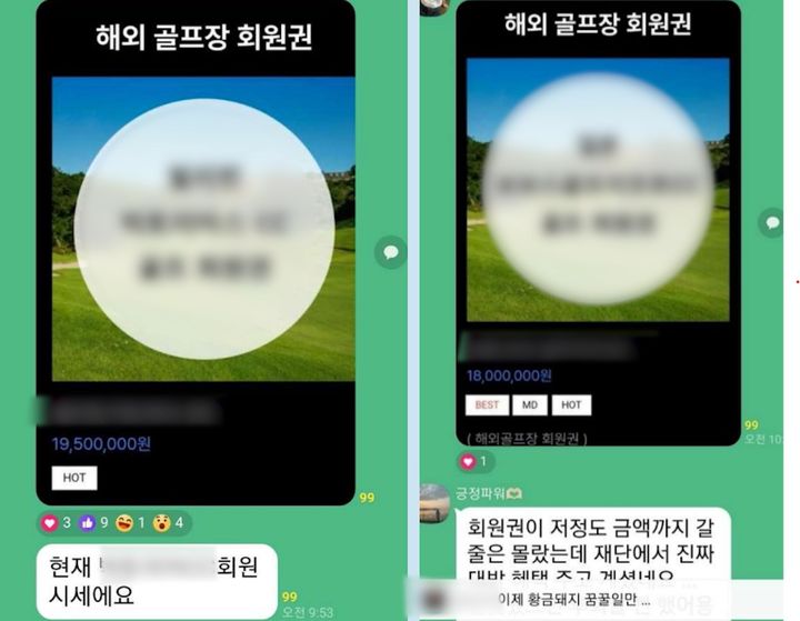 [수원=뉴시스] 피해자들이 제출한 카카오톡 단톡방 대화 일부. (사진=경기남부경찰청 제공) 2025.08.28. photo@newsis.com *재판매 및 DB 금지