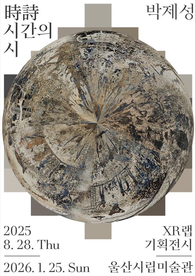 [울산=뉴시스] 울산시립미술관이 인공지능 등 첨단 기술을 활용해 '반구천의 암각화'를 현대적으로 재해석한 기획 전시를 마련했다고 28일 밝혔다. (울산시립미술관 제공) 2025.08.28. photo@newsis.com *재판매 및 DB 금지