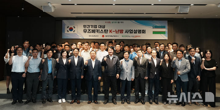 [세종=뉴시스]우즈베키스탄 K-난방 민간협의체 사업설명회의 모습(사진=한난 제공)