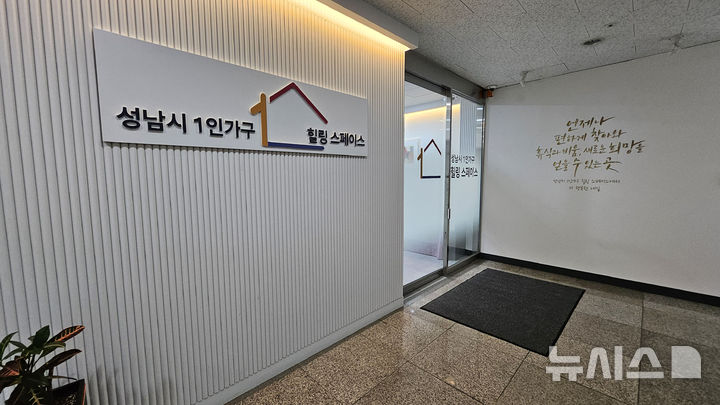 [성남=뉴시스] 성남시 중원구 둔촌대로 100 4층에 있는 1인가구 힐링스페이스 (사진=성남시 제공) 2025.08.28.photo@newsis.com