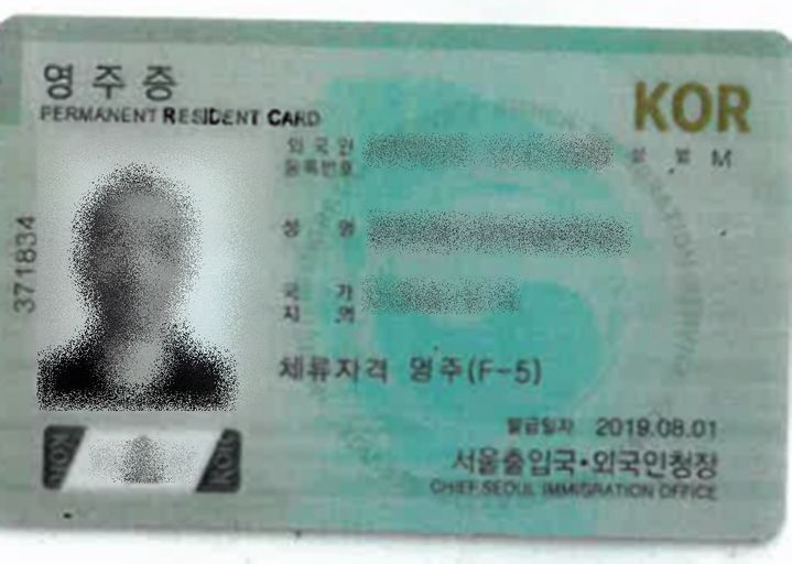 [제주=뉴시스] 위조 영주증 모습. (사진=제주출입국·외국인청 제공) 2025.08.28. photo@newsis.com *재판매 및 DB 금지