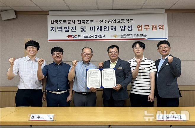 [전주=뉴시스]윤난슬 기자 = 한국도로공사 전북본부는 전주공업고등학교와 학생 취업 지원과 현장 체험 확대를 위한 업무협약을 체결했다고 28일 밝혔다. (사진=도공 전북본부 제공) photo@newsis.com 