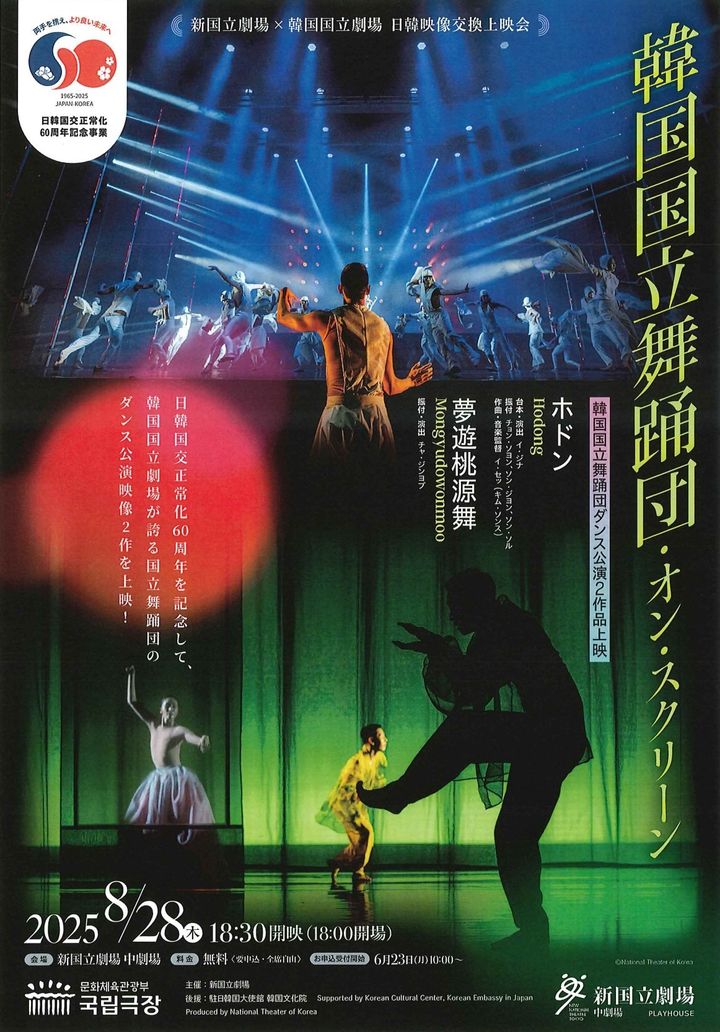 日서 '몽유도원무' '무용극 호동' 공연실황영상 상영