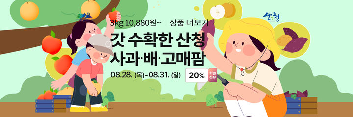 [산청=뉴시스] 산엔청쇼핑몰 주말 특가 이벤트 홍보 베너. (사진=산청군 제공) 2025.08.28. photo@newsis.com *재판매 및 DB 금지