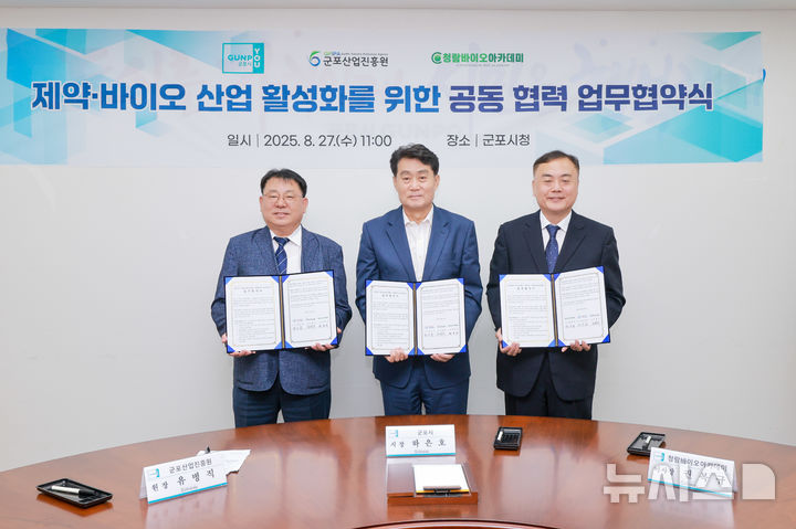 [군포=뉴시스] 군포시가 최근 군포 산업진흥원, 청람 바이오아카데미와 제약 바이오헬스케어 거점도시로 도약하기 위한 업무 협약을 체결했다. (사진=군포시 제공).2025.08.28.photo@newsis.com