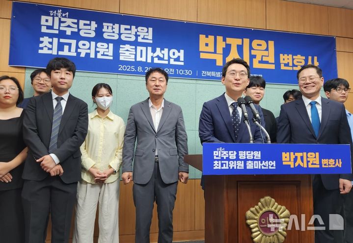 [전주=뉴시스] 김민수 기자= 박지원 변호사가 28일 전북도자치도의회 브리핑룸에서 더불어민주당 '평당원 최고위원' 출마 기자회견을 하고 있다. 2025.08.28 leo@newsis.com *재판매 및 DB 금지