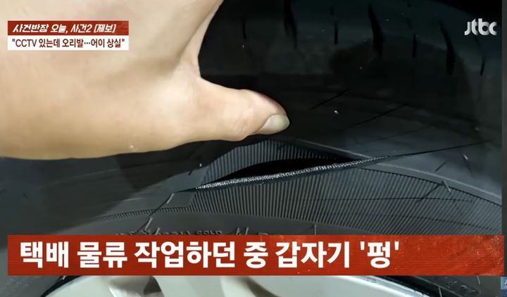 [서울=뉴시스] 훼손된 타이어 모습 (사진=JTBC 사건반장 갈무리) 2025.08.28 *재판매 및 DB 금지